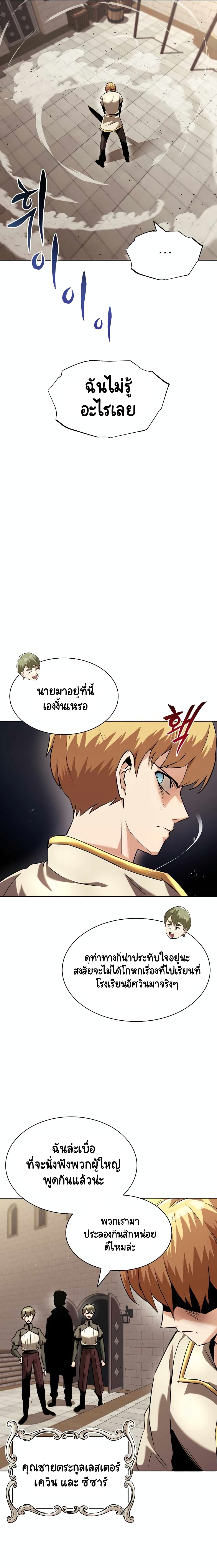 The Lazy Prince Becomes A Genius ตอนที่ 23 หน้า 11