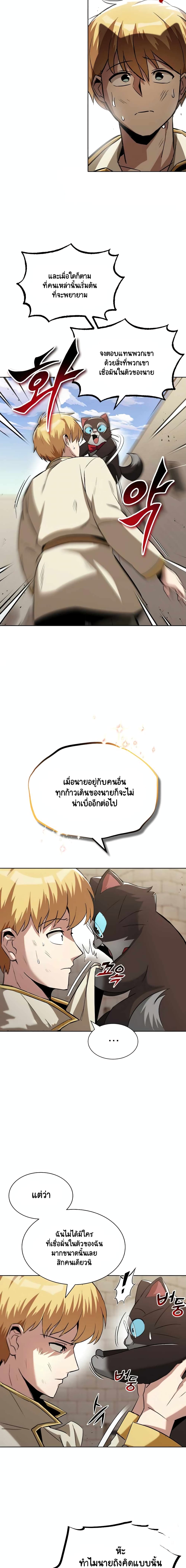 The Lazy Prince Becomes A Genius ตอนที่ 26 หน้า 10
