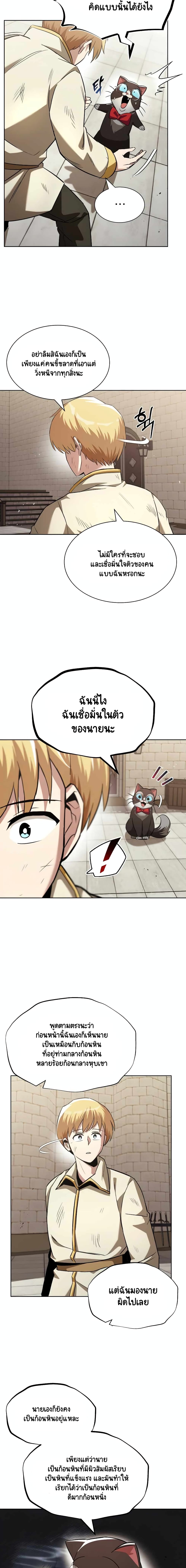 The Lazy Prince Becomes A Genius ตอนที่ 26 หน้า 11