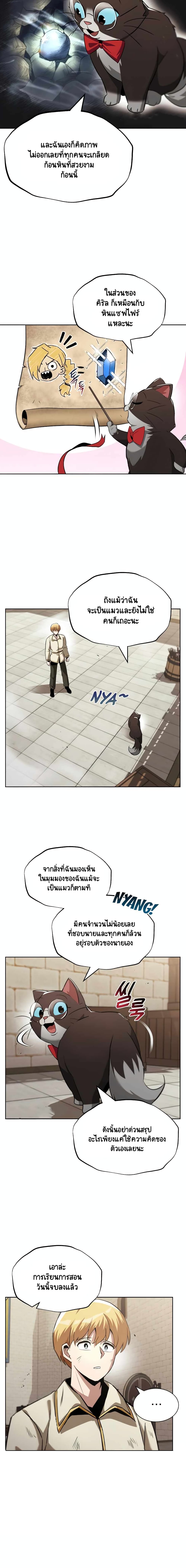 The Lazy Prince Becomes A Genius ตอนที่ 26 หน้า 12