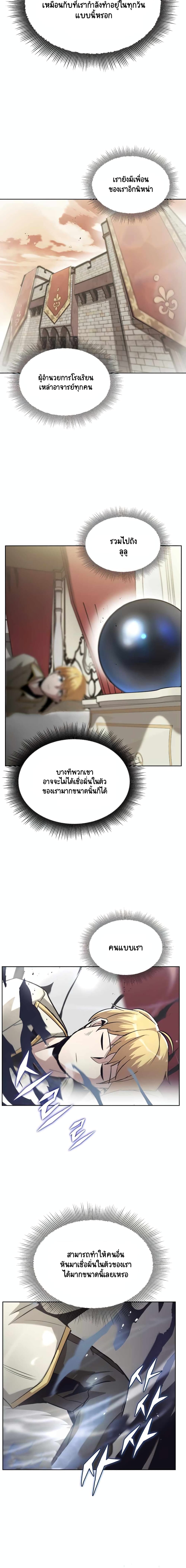 The Lazy Prince Becomes A Genius ตอนที่ 26 หน้า 14