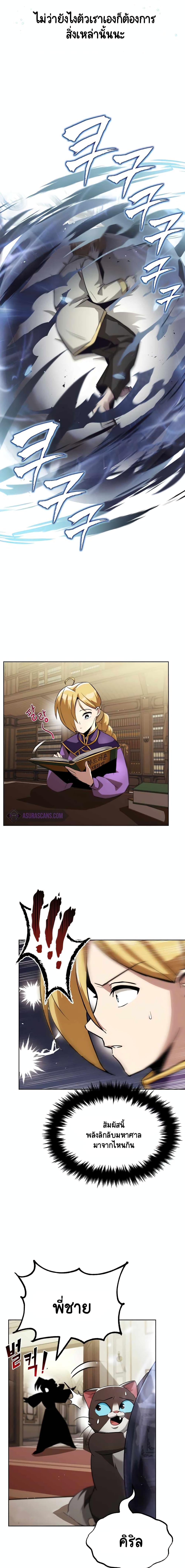 The Lazy Prince Becomes A Genius ตอนที่ 26 หน้า 15