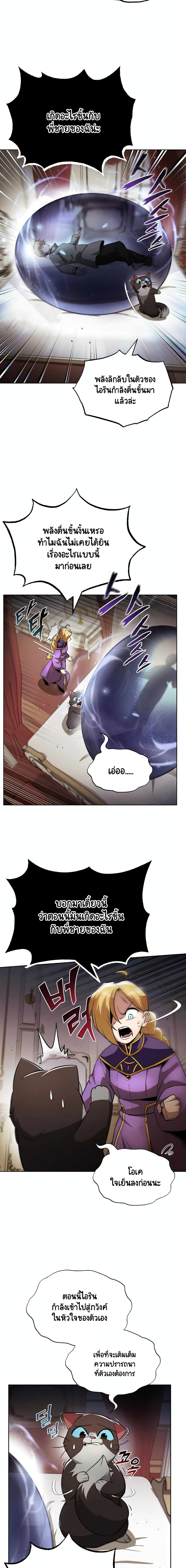 The Lazy Prince Becomes A Genius ตอนที่ 26 หน้า 16