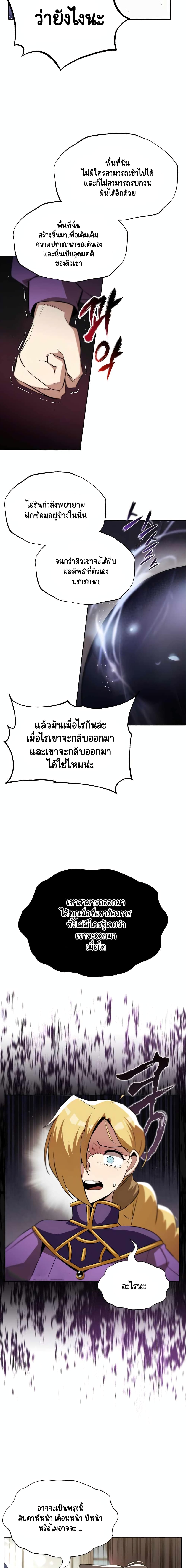 The Lazy Prince Becomes A Genius ตอนที่ 26 หน้า 17