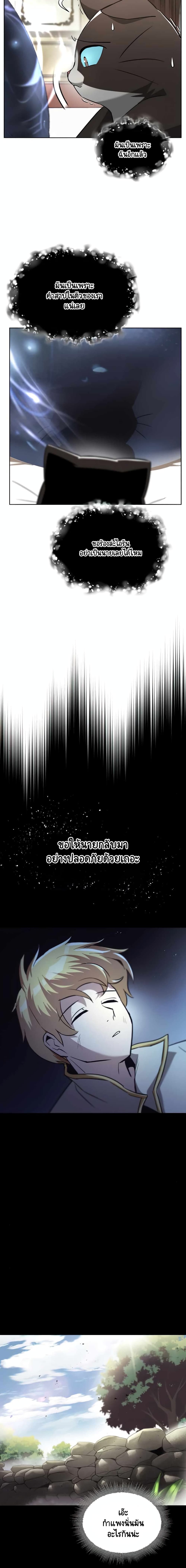 The Lazy Prince Becomes A Genius ตอนที่ 26 หน้า 18