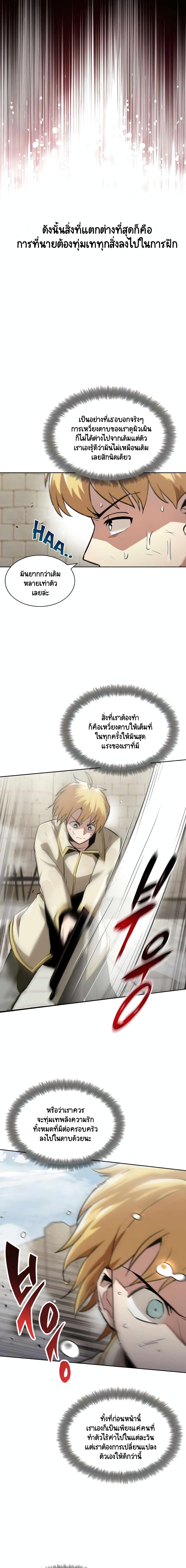 The Lazy Prince Becomes A Genius ตอนที่ 26 หน้า 4