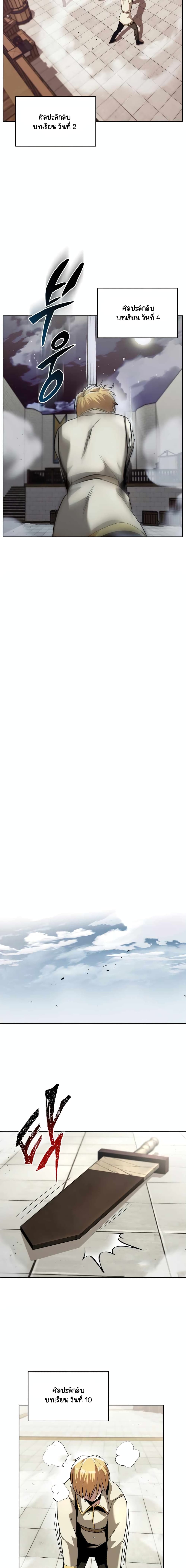 The Lazy Prince Becomes A Genius ตอนที่ 26 หน้า 7