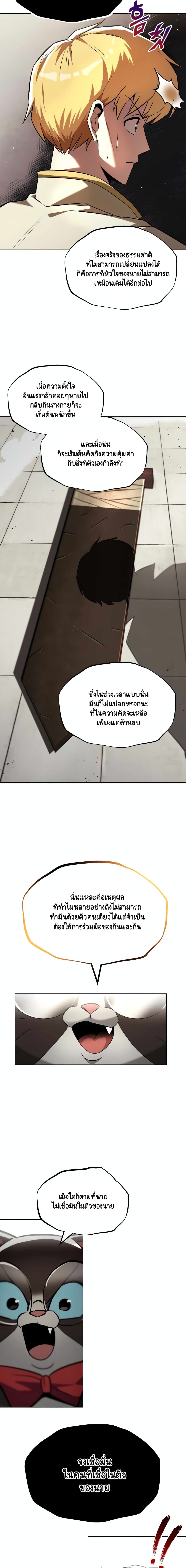 The Lazy Prince Becomes A Genius ตอนที่ 26 หน้า 9