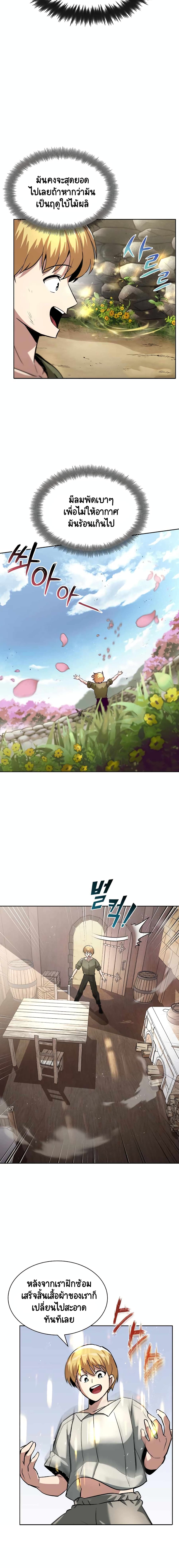 The Lazy Prince Becomes A Genius ตอนที่ 27 หน้า 12