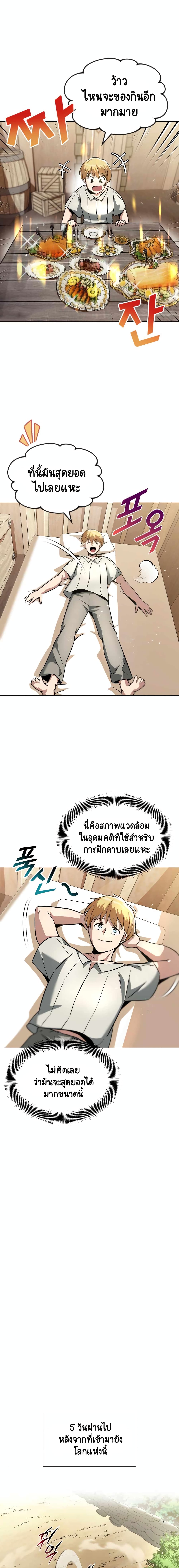 The Lazy Prince Becomes A Genius ตอนที่ 27 หน้า 13