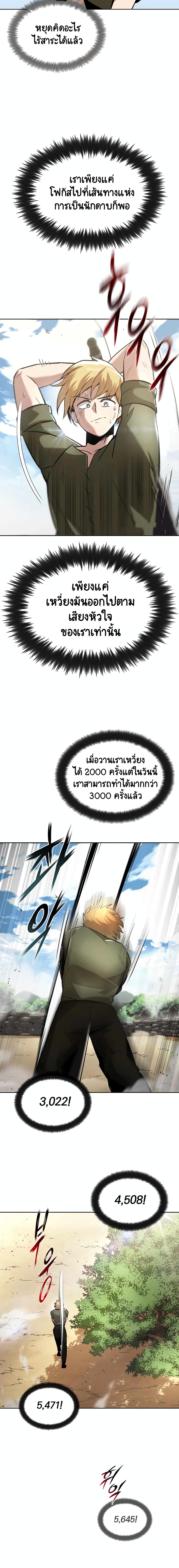 The Lazy Prince Becomes A Genius ตอนที่ 27 หน้า 15