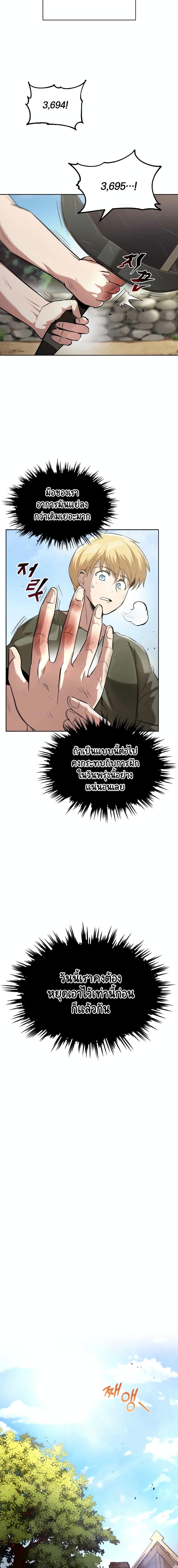 The Lazy Prince Becomes A Genius ตอนที่ 27 หน้า 19