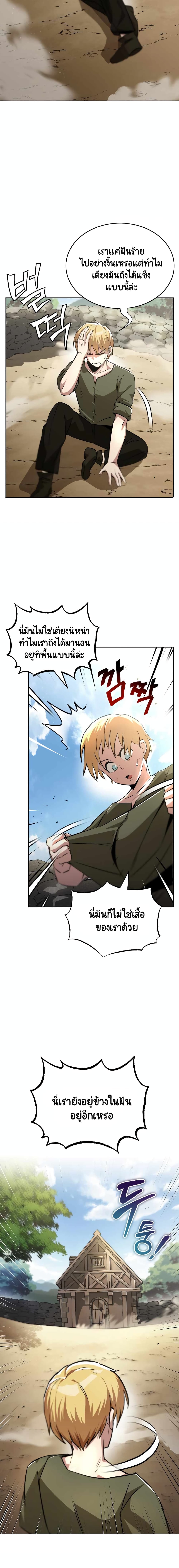 The Lazy Prince Becomes A Genius ตอนที่ 27 หน้า 5