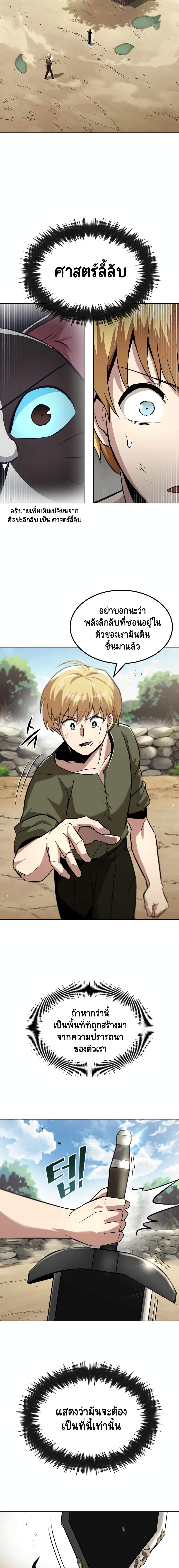 The Lazy Prince Becomes A Genius ตอนที่ 27 หน้า 7