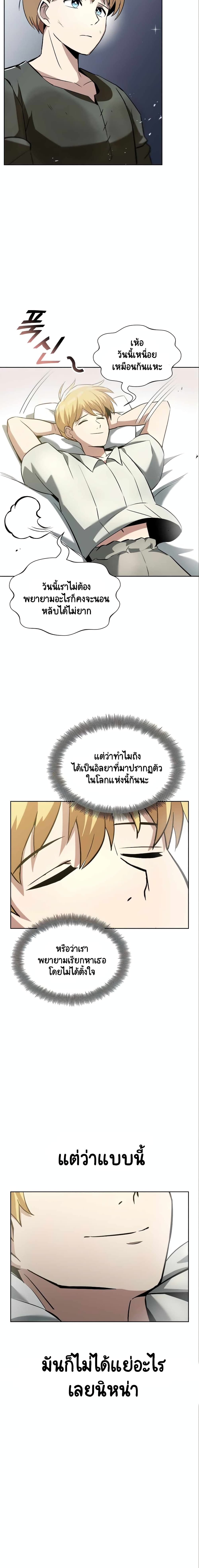 The Lazy Prince Becomes A Genius ตอนที่ 28 หน้า 14