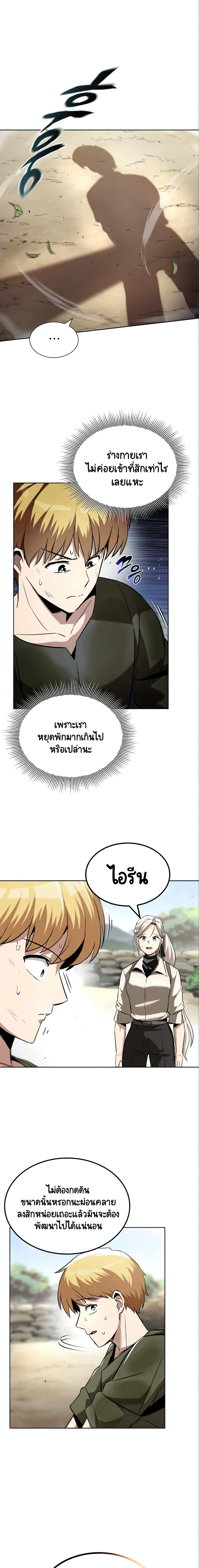 The Lazy Prince Becomes A Genius ตอนที่ 28 หน้า 17