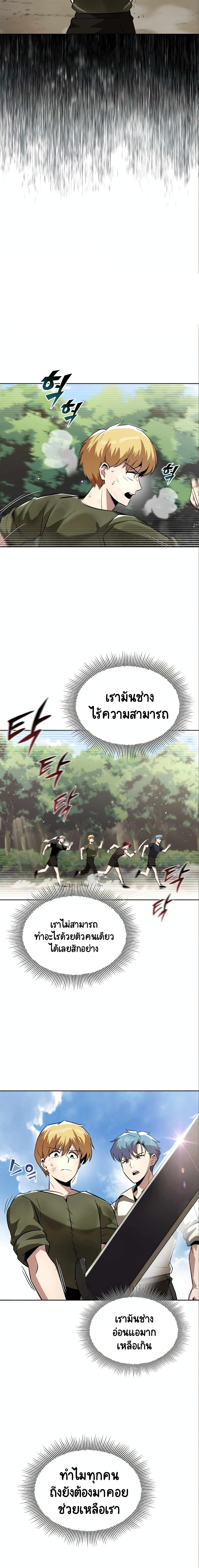 The Lazy Prince Becomes A Genius ตอนที่ 28 หน้า 19