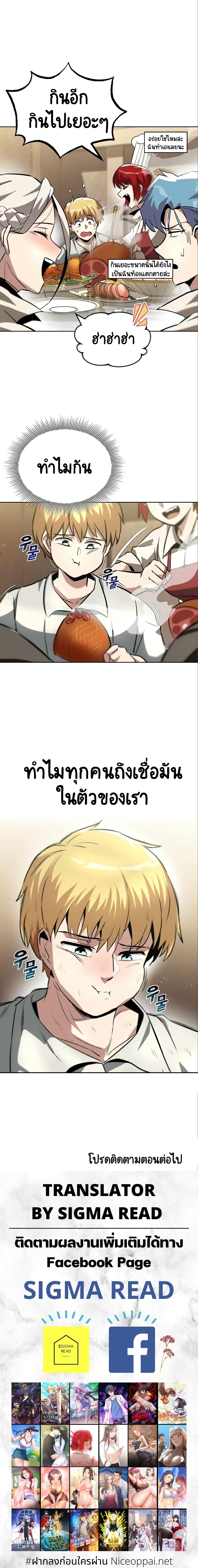 The Lazy Prince Becomes A Genius ตอนที่ 28 หน้า 20