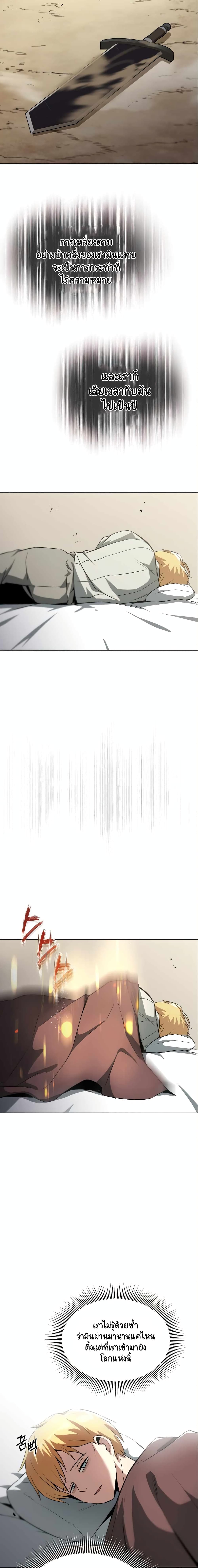 The Lazy Prince Becomes A Genius ตอนที่ 28 หน้า 4