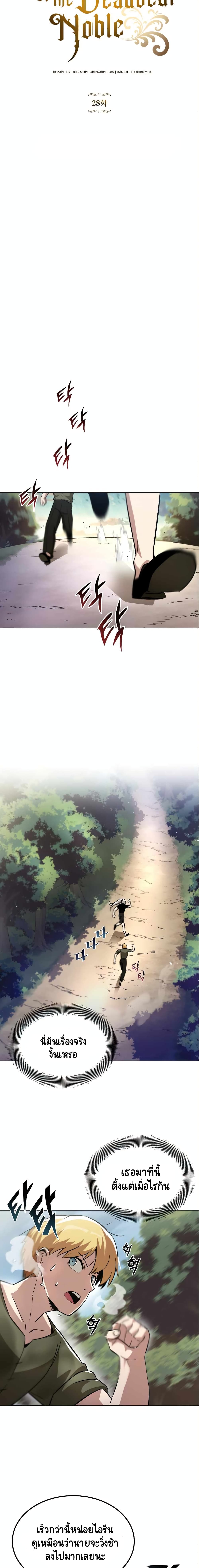 The Lazy Prince Becomes A Genius ตอนที่ 28 หน้า 9