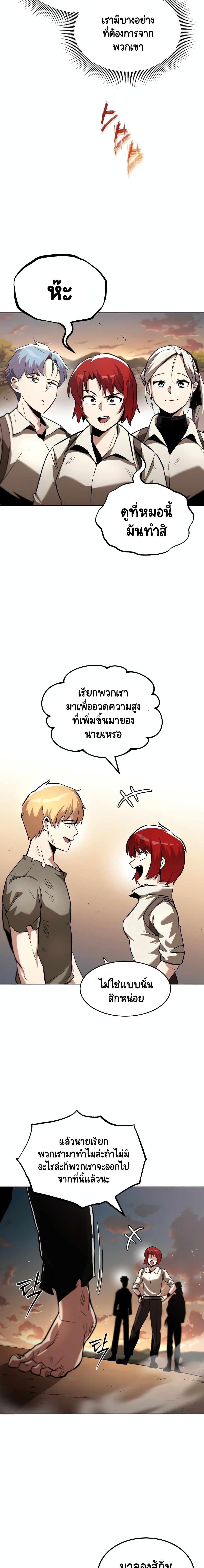 The Lazy Prince Becomes A Genius ตอนที่ 29 หน้า 22