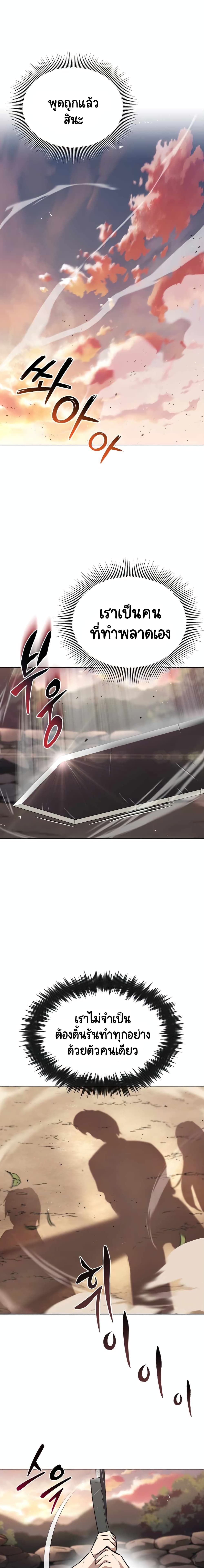 The Lazy Prince Becomes A Genius ตอนที่ 29 หน้า 9