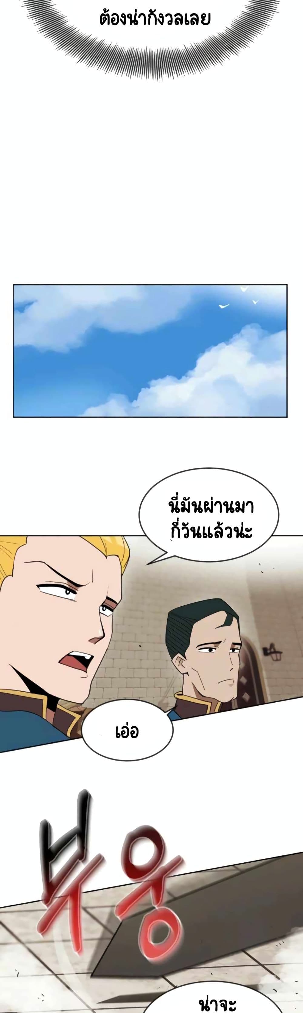 The Lazy Prince Becomes A Genius ตอนที่ 3.5 หน้า 14