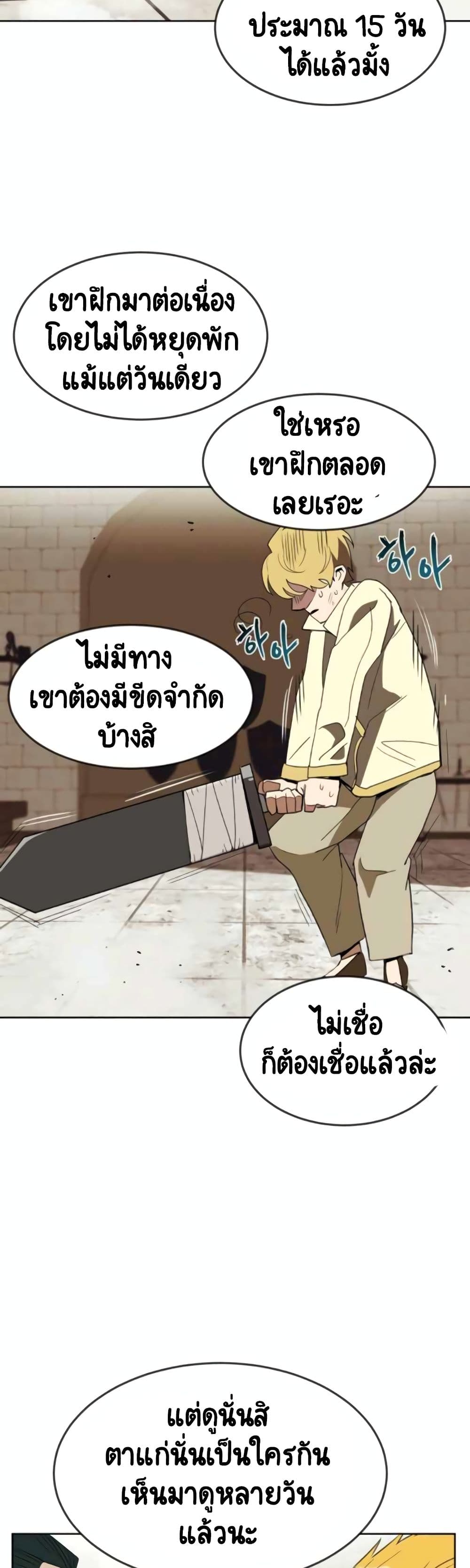 The Lazy Prince Becomes A Genius ตอนที่ 3.5 หน้า 15