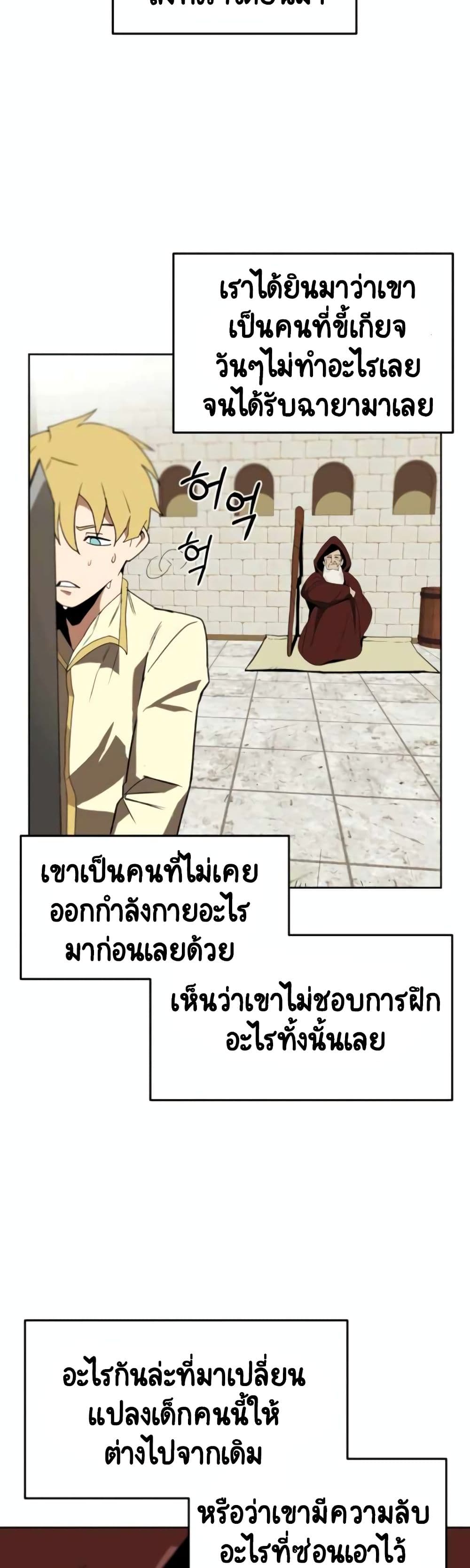 The Lazy Prince Becomes A Genius ตอนที่ 3.5 หน้า 18