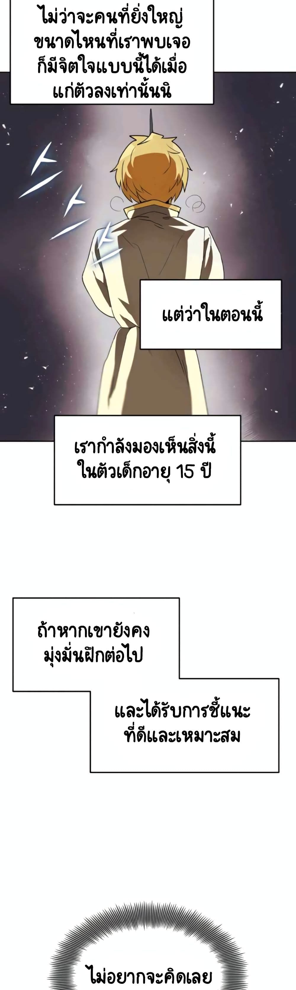 The Lazy Prince Becomes A Genius ตอนที่ 3.5 หน้า 20