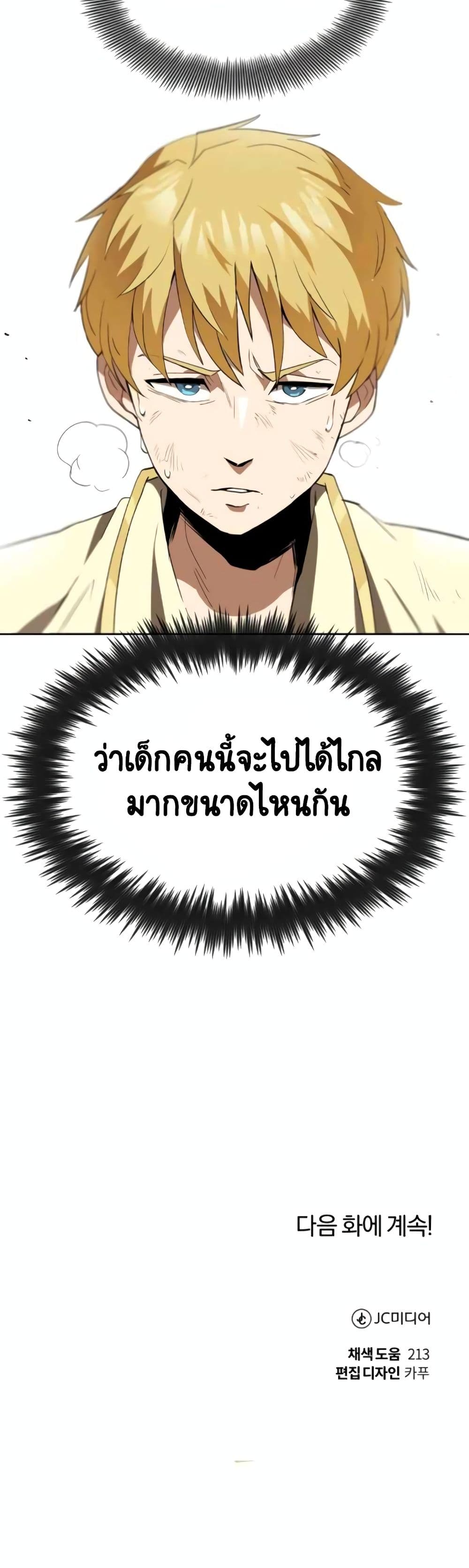 The Lazy Prince Becomes A Genius ตอนที่ 3.5 หน้า 21