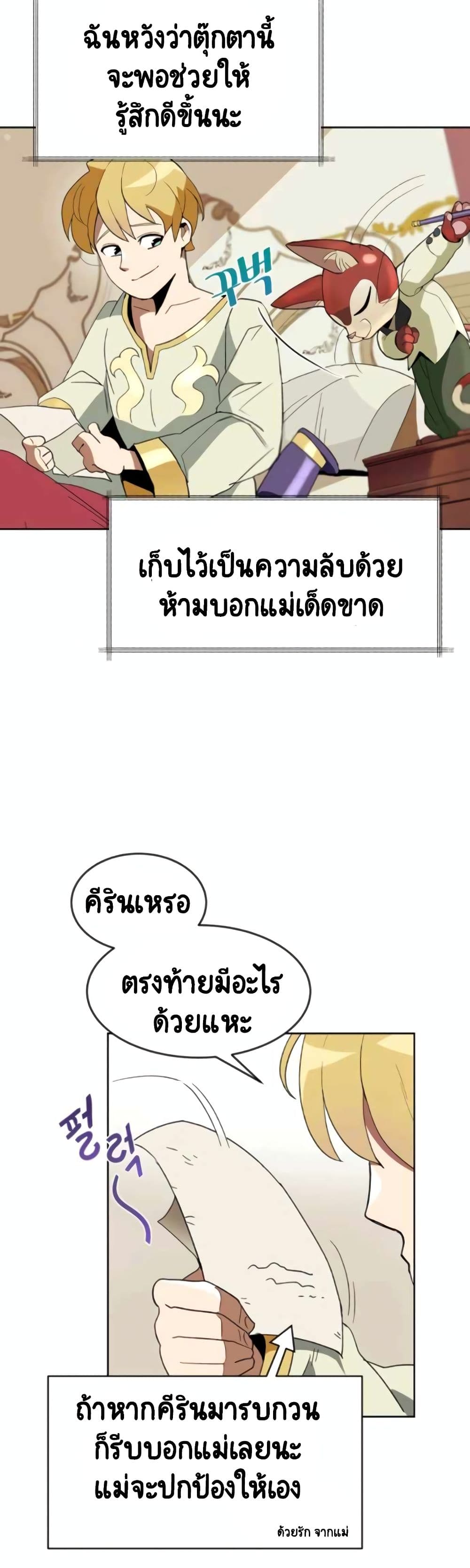 The Lazy Prince Becomes A Genius ตอนที่ 3.5 หน้า 5