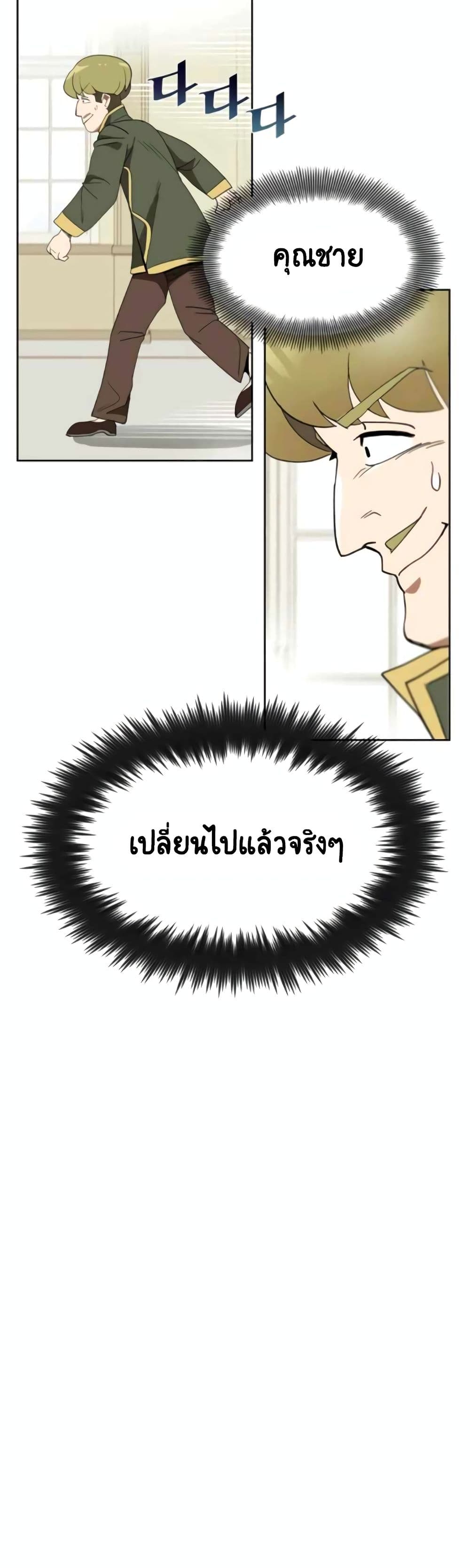 The Lazy Prince Becomes A Genius ตอนที่ 3.5 หน้า 8