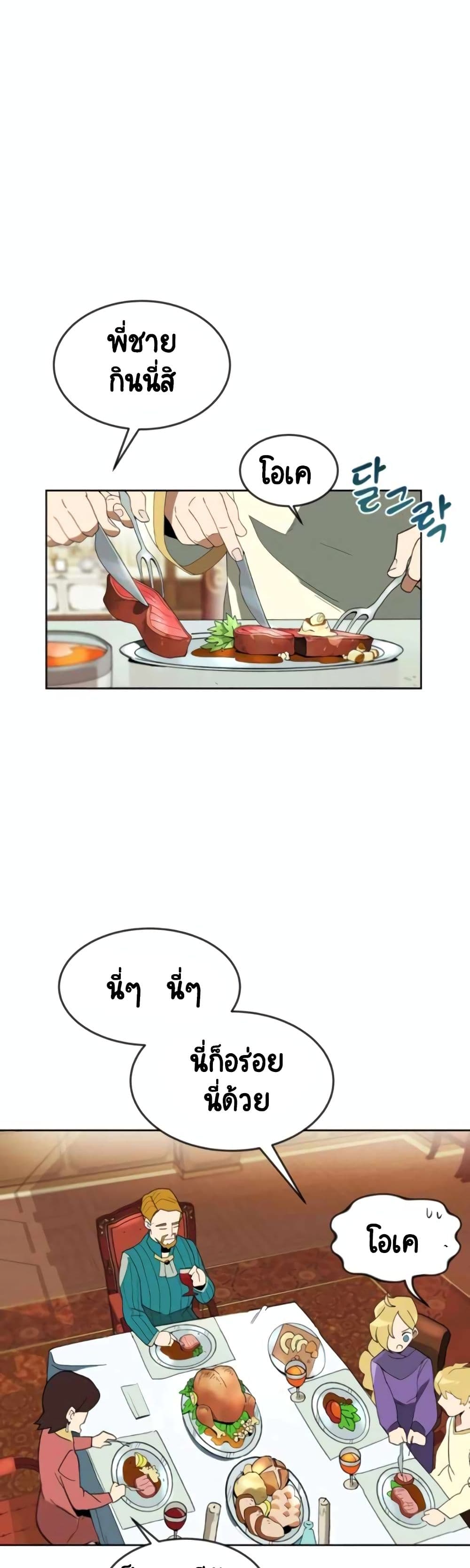 The Lazy Prince Becomes A Genius ตอนที่ 3.5 หน้า 9