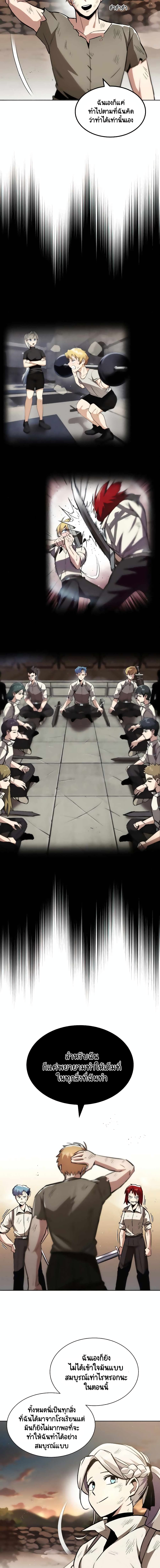 The Lazy Prince Becomes A Genius ตอนที่ 30 หน้า 14