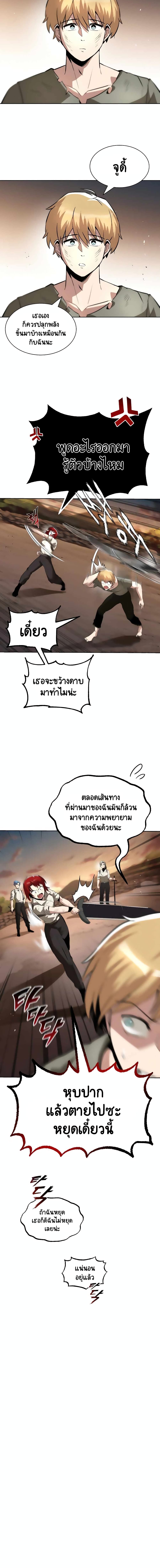 The Lazy Prince Becomes A Genius ตอนที่ 30 หน้า 16
