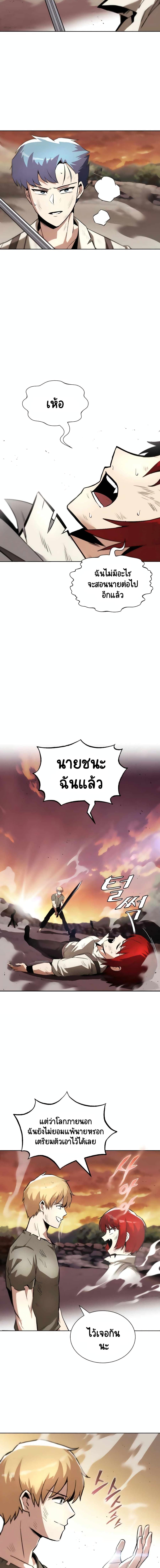 The Lazy Prince Becomes A Genius ตอนที่ 30 หน้า 18