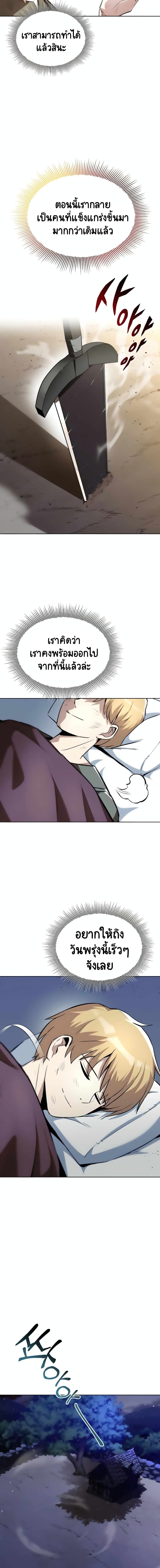 The Lazy Prince Becomes A Genius ตอนที่ 30 หน้า 19