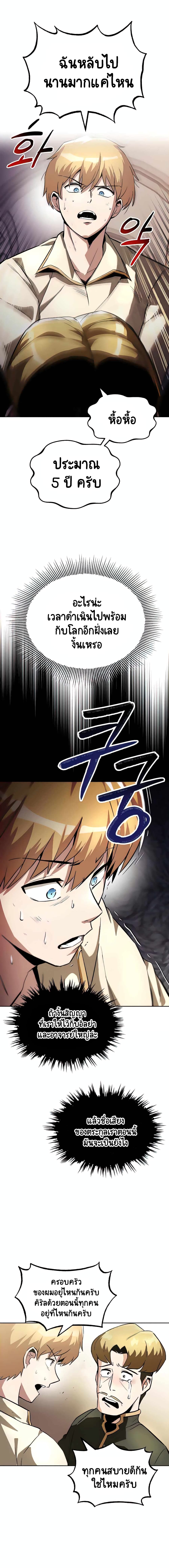 The Lazy Prince Becomes A Genius ตอนที่ 31 หน้า 11