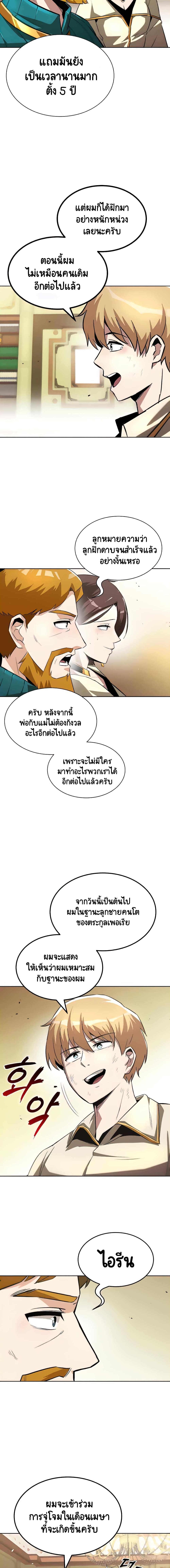 The Lazy Prince Becomes A Genius ตอนที่ 31 หน้า 14