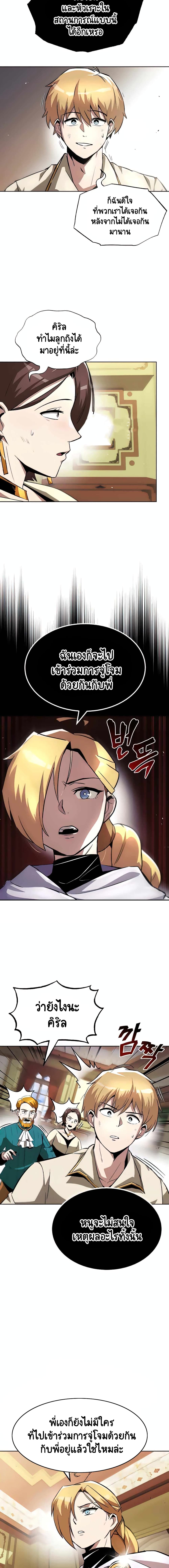 The Lazy Prince Becomes A Genius ตอนที่ 31 หน้า 16