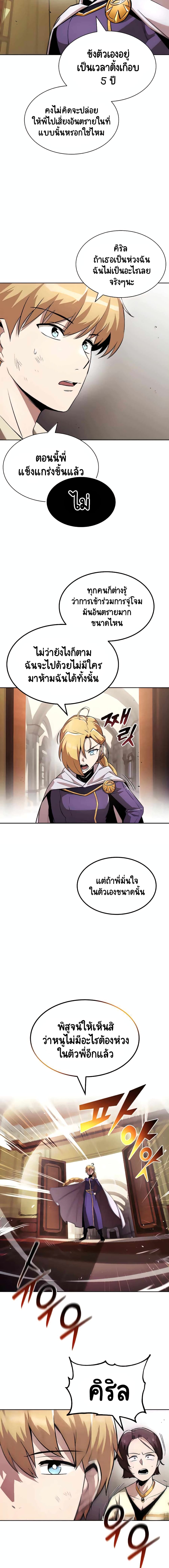 The Lazy Prince Becomes A Genius ตอนที่ 31 หน้า 17