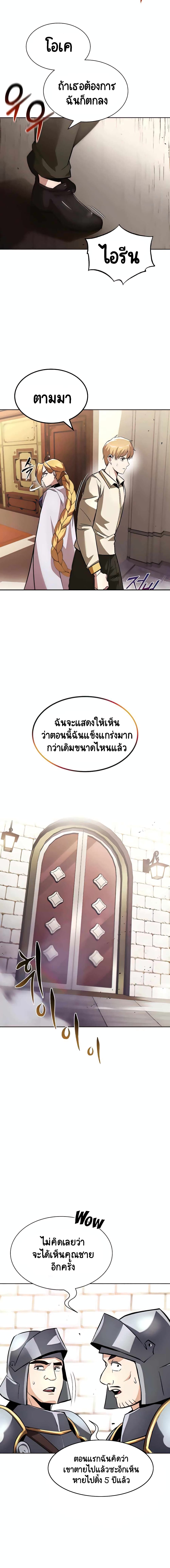 The Lazy Prince Becomes A Genius ตอนที่ 31 หน้า 18
