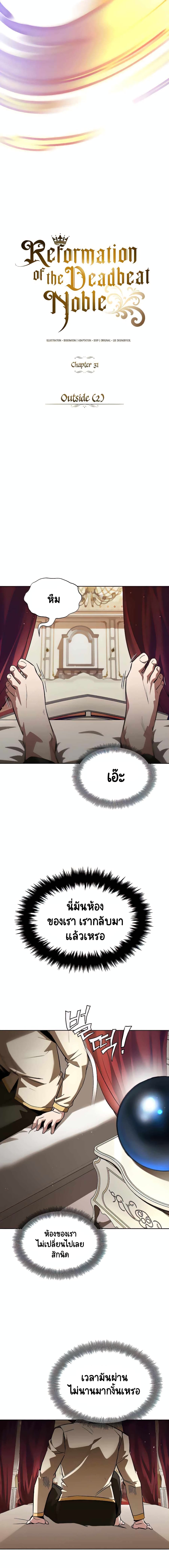 The Lazy Prince Becomes A Genius ตอนที่ 31 หน้า 8