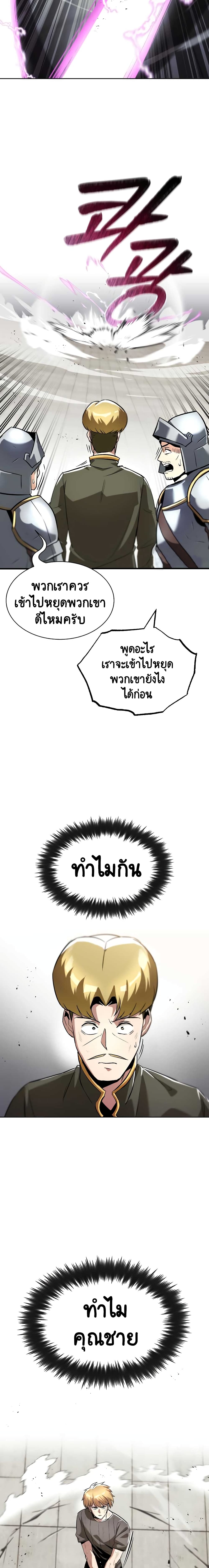 The Lazy Prince Becomes A Genius ตอนที่ 32 หน้า 10