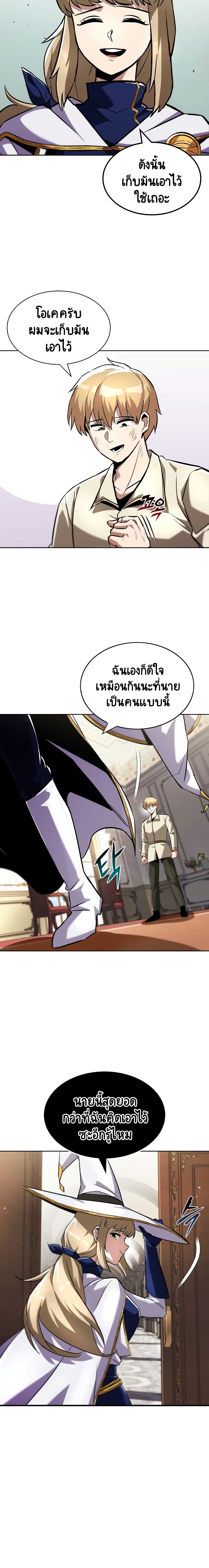 The Lazy Prince Becomes A Genius ตอนที่ 32 หน้า 23