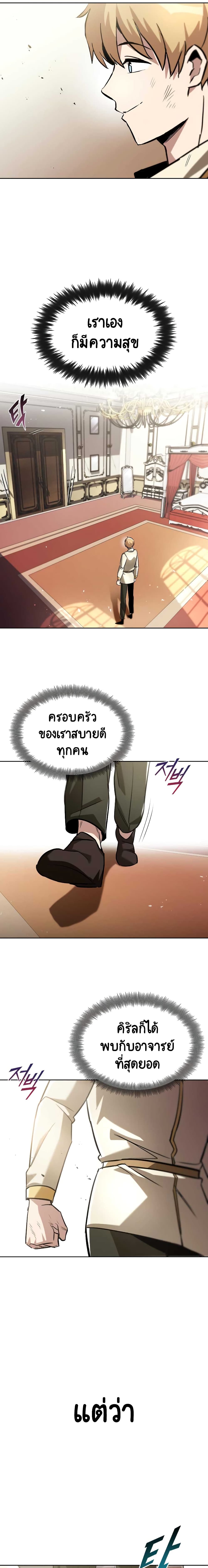 The Lazy Prince Becomes A Genius ตอนที่ 32 หน้า 24