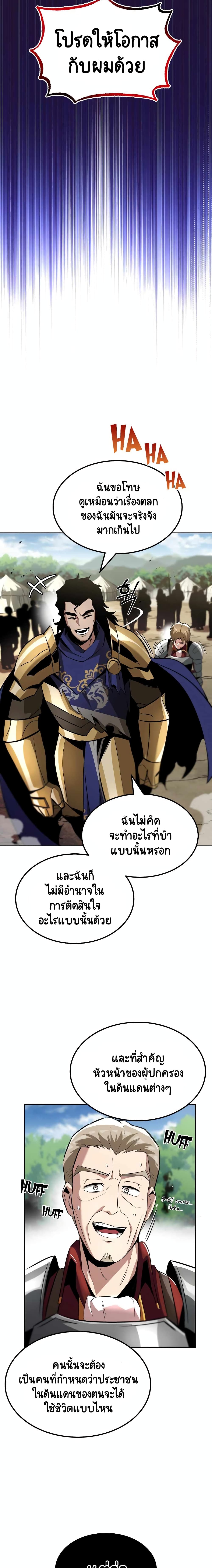 The Lazy Prince Becomes A Genius ตอนที่ 33 หน้า 17