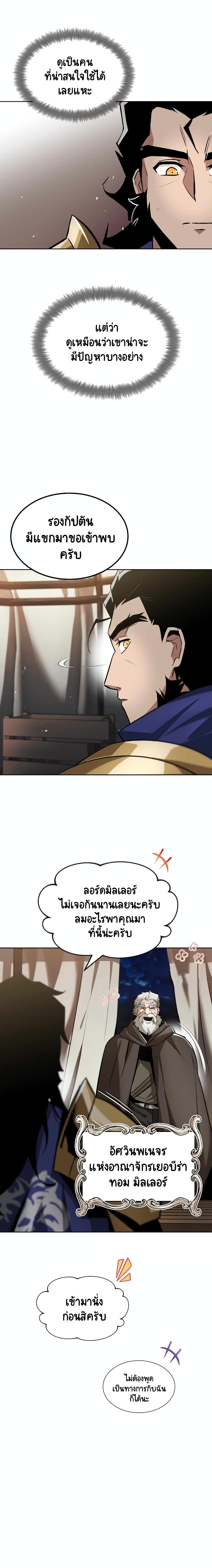 The Lazy Prince Becomes A Genius ตอนที่ 33 หน้า 19