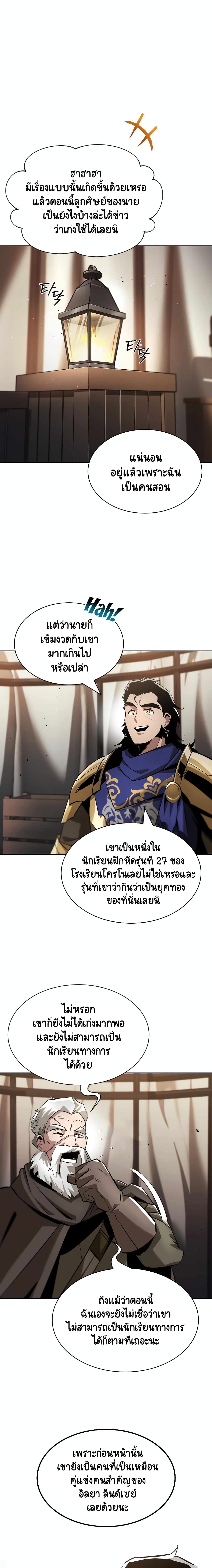 The Lazy Prince Becomes A Genius ตอนที่ 33 หน้า 20